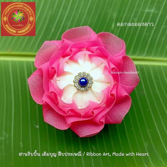 เหรียฐโปรยทาน ไม้เสียบธนบัตร ของชำร่วย ดอดไม้ปักพวงหรีด อุปกรณ์ในการประดิษฐ์ รูปที่ 16