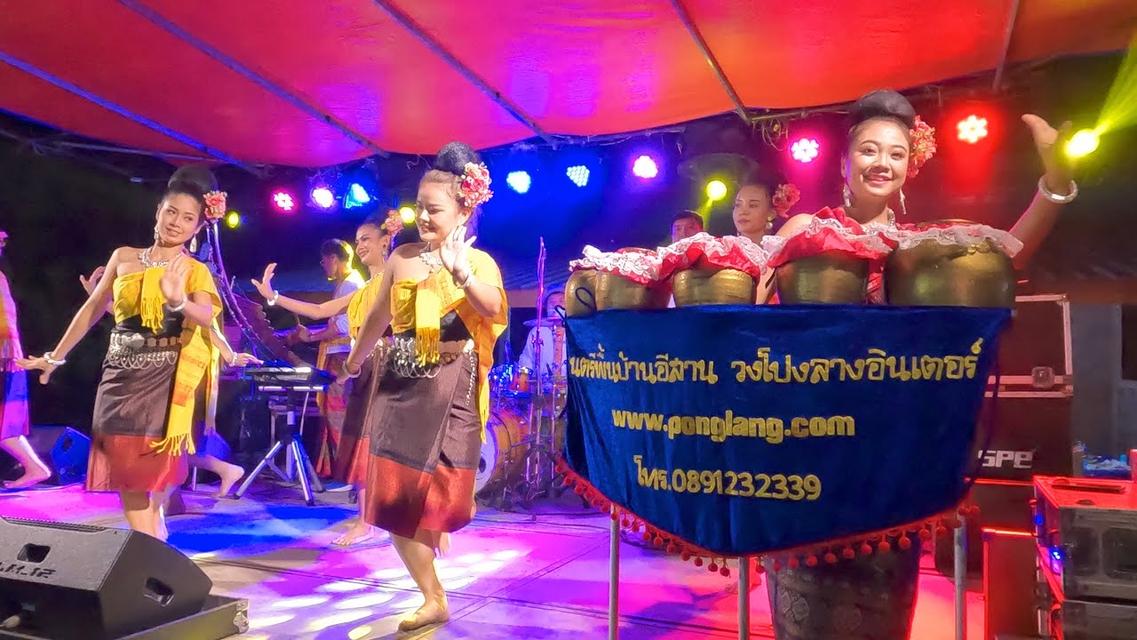 ศิลป์อีสาน การแสดงอีสาน การแสดงดนตรี
