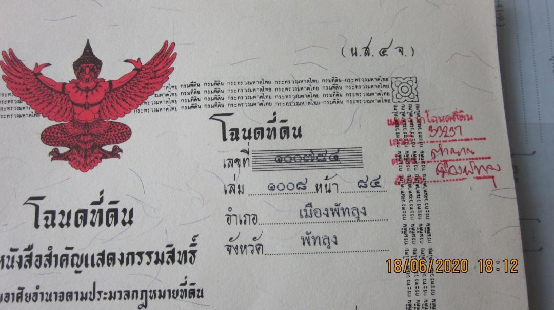 ขายหรือแลกเปลี่ยน ที่ดินทำเลธุรกิจ 45 ตร.ว.ติดถนนสายมโนราห์/ถนนบายพาส ต.ตำนาน อ.เมืองพัทลุง จ.พัทลุง 6