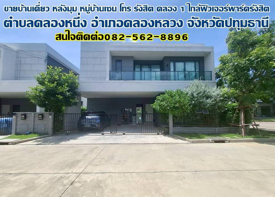 ขายบ้านเดี่ยว หลังมุม หมู่บ้านเซน โทร รังสิต คลอง 1 ใกล้ฟิวเจอร์พาร์ครังสิต
