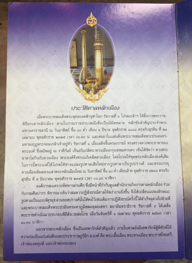 -ชุดเหรียญศาลหลักเมือง กรุงเทพฯ ครบรอบ 222 ปี กรุงรัตนโกสินทร์ (พิธีพุทธาภิเษกใหญ่)