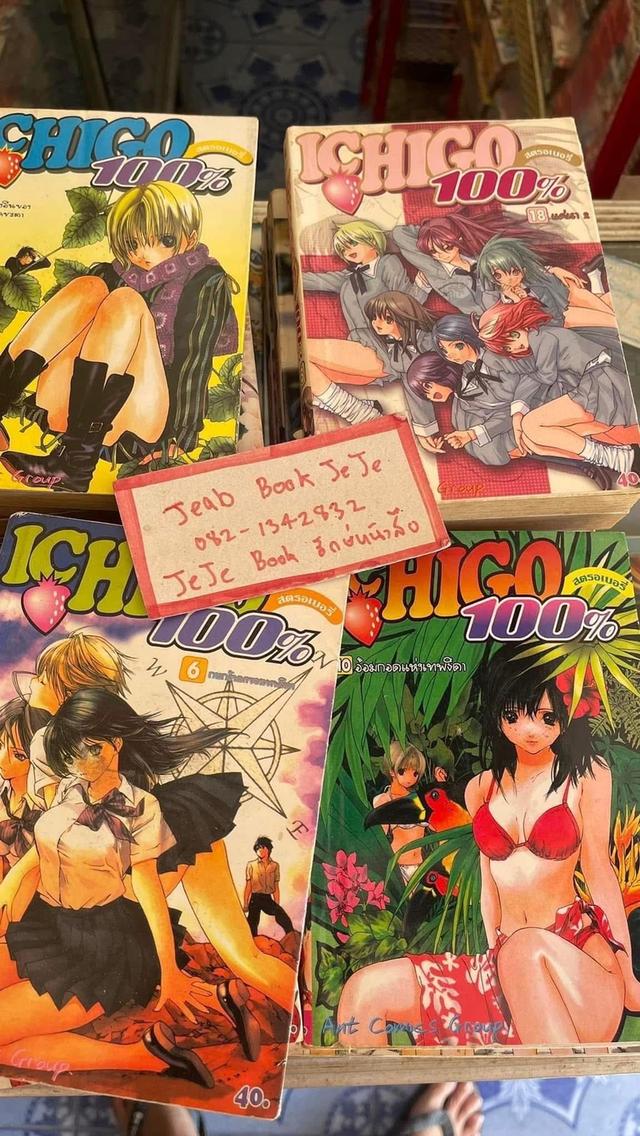หนังสือการ์ตูน ICHICO 100% 1-19 จบ