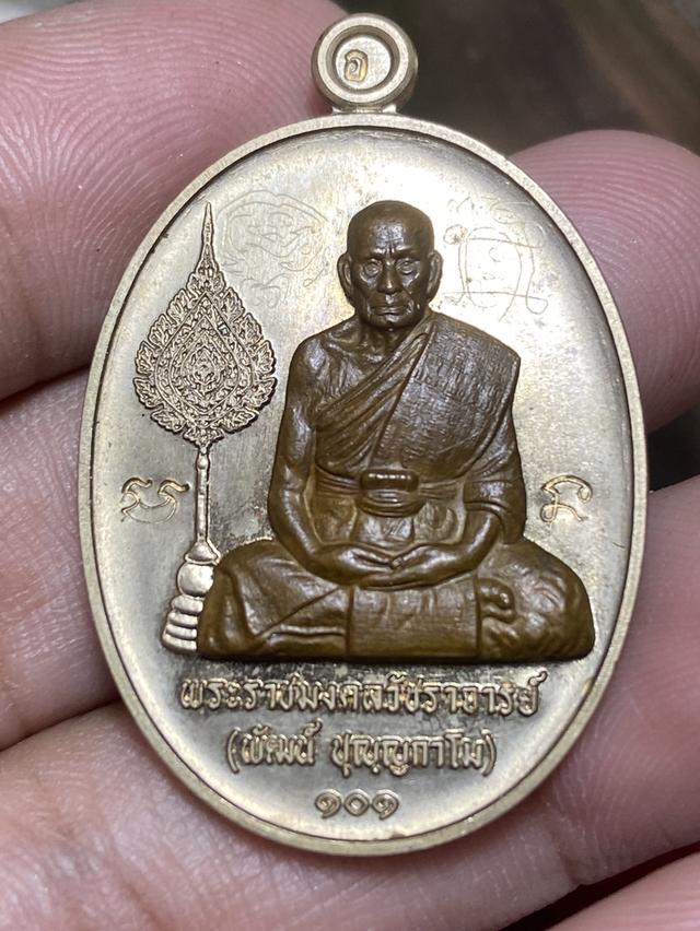 เหรียญเลื่อนสมณศักดิ์ หลวงพ่อพัฒน์ 3