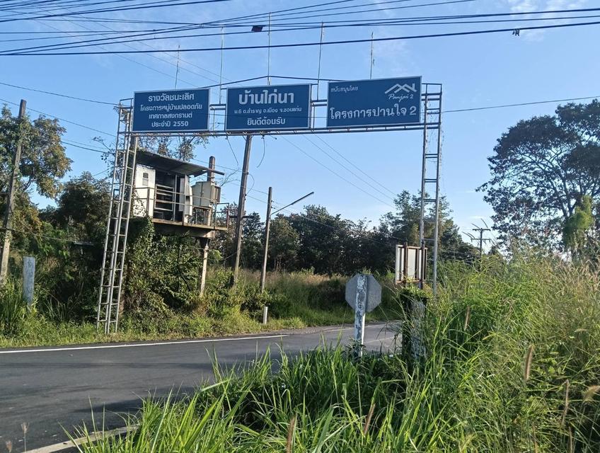 ขายที่ดินเปล่า 1 ไร่ ใก้ลเมืองขอนแก่น บ้านไก่นา ต.สำราญ อ.เมือง จ.ขอนแก่น 4