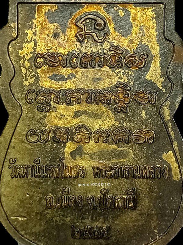 เหรียญหัวโตหลวงพ่อทวดรุ่นแรก ท่านเจ้าคุณชรัช วัดตานีสโมสร ปัตตานี ปี2555