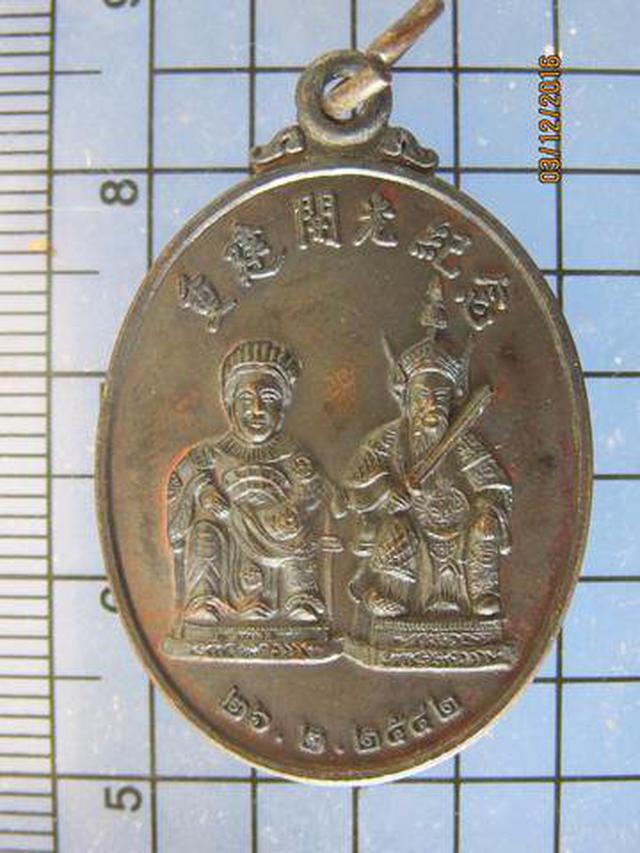 4097 เหรียญรุ่นแรกศาลเจ้าเก่าปุงเถ่า กงม่า ปี 2542 จ.เชียงให 1