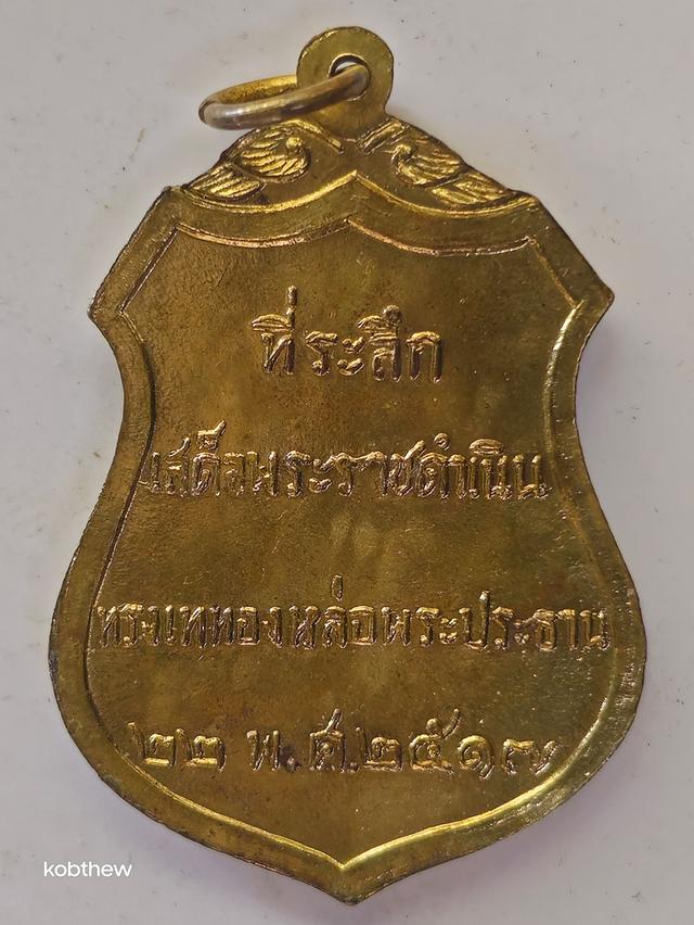 เหรียญพระประธานวัดโคกเมรุ ปี2517 พิมพ์เล็ก 5