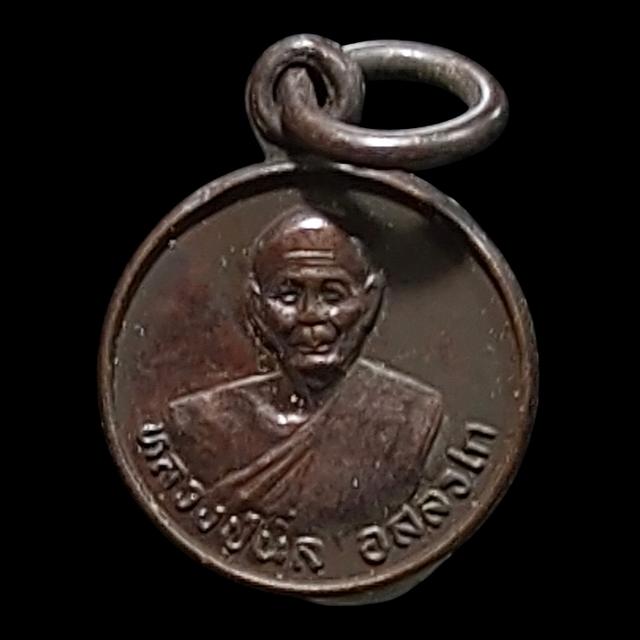 เหรียญกลมเล็กหลวงปู่นิล อสวลโกค วัดครบุรี นครราชสีมา ปี36