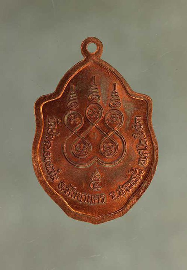เหรียญ หลวงปู่หมุน มังกรคู่  เนื้อทองแดง ค่ะ j433 1
