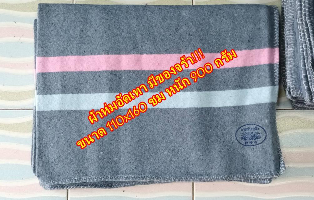 ผ้าห่มอัดเทา 110*160ซม (แพ็ค10ผืน-คละสี) สินค้าจากโรงงานราคาส่ง โทร 02-7374802-3 รูปที่ 4