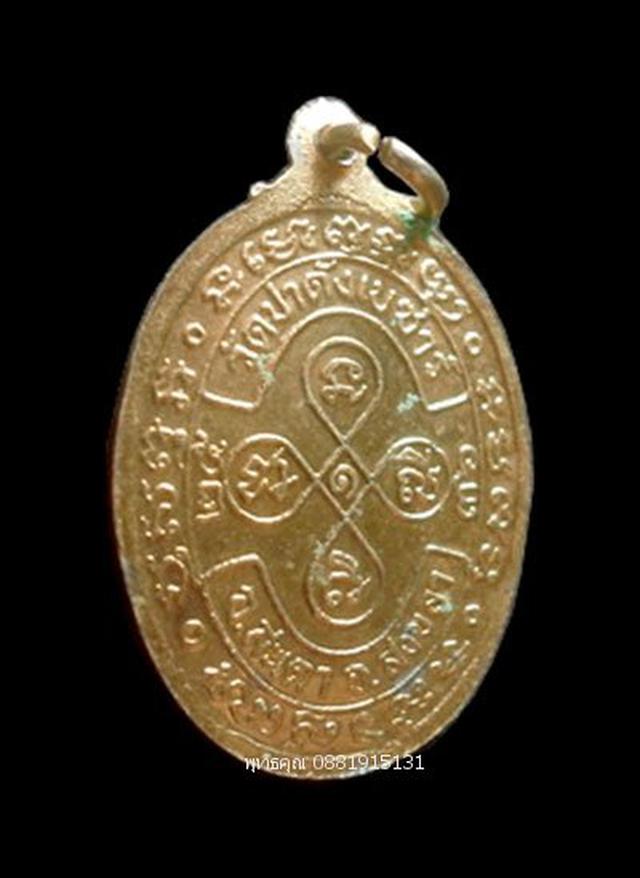เหรียญหลวงพ่อวัลลภ วัดปาดังเบซาร์ จ.สงขลา ปี2536 3