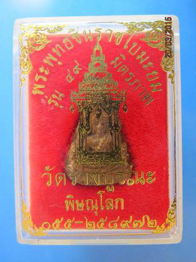 1307 เหรียญหล่อพระพุทธชินราช ใบมะยมเล็ก รุ่นมิตรภาพ ปี 2549  3