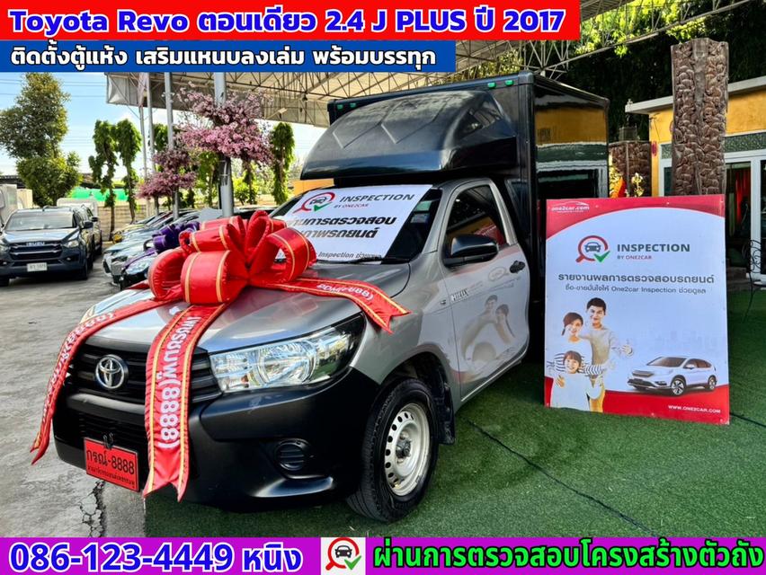 Toyota Revo 2.4 ตอนเดียว J PLUS ปี 2017✔️ติดตั้งตู้แห้ง✔️เสริมแหนบลงเล่ม พร้อมบรรทุก