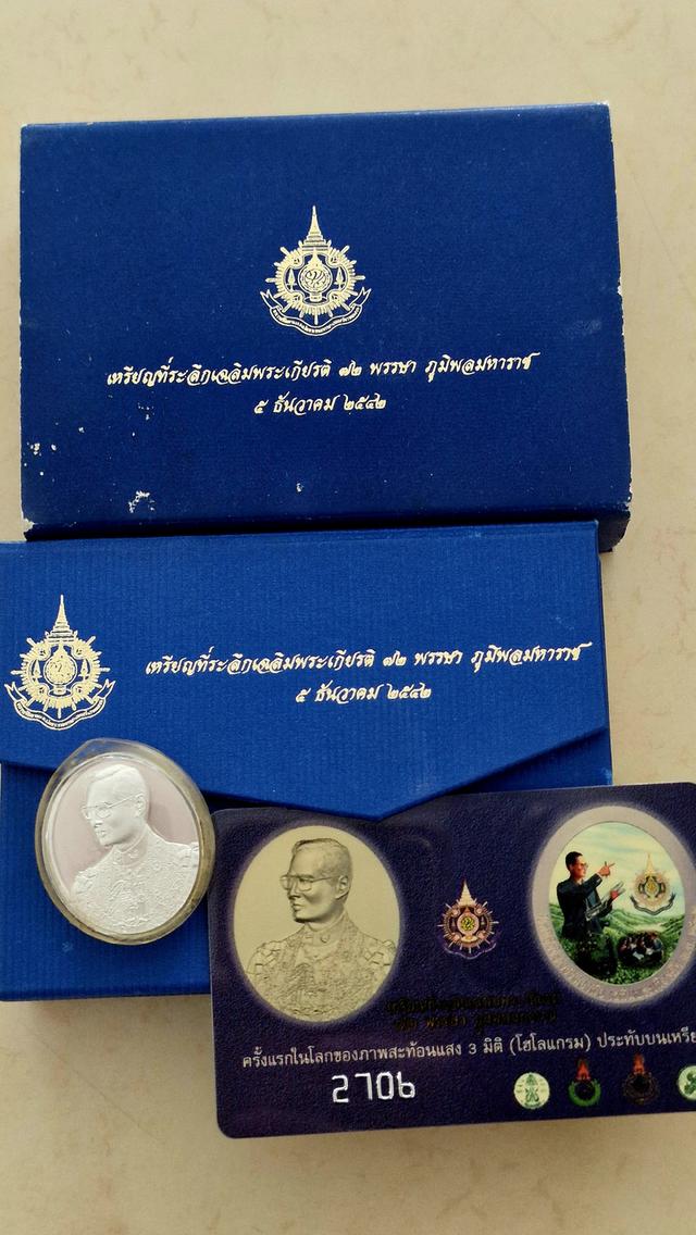 เหรียญ ร.9​ ครบ 72 พรรษา
