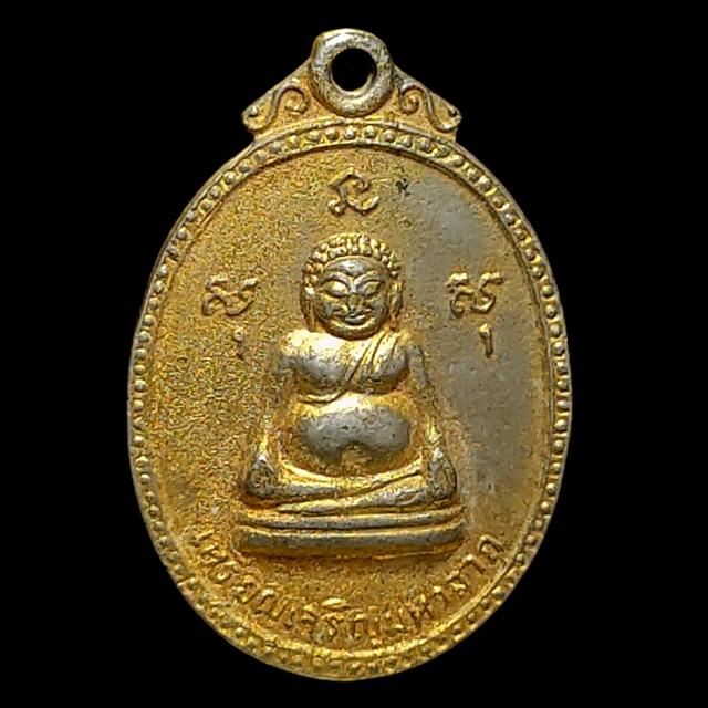 เหรียญเจริญมหาลาภ หลวงพ่อเจริญ วัดหนองนา ปี 18 รุ่น 2