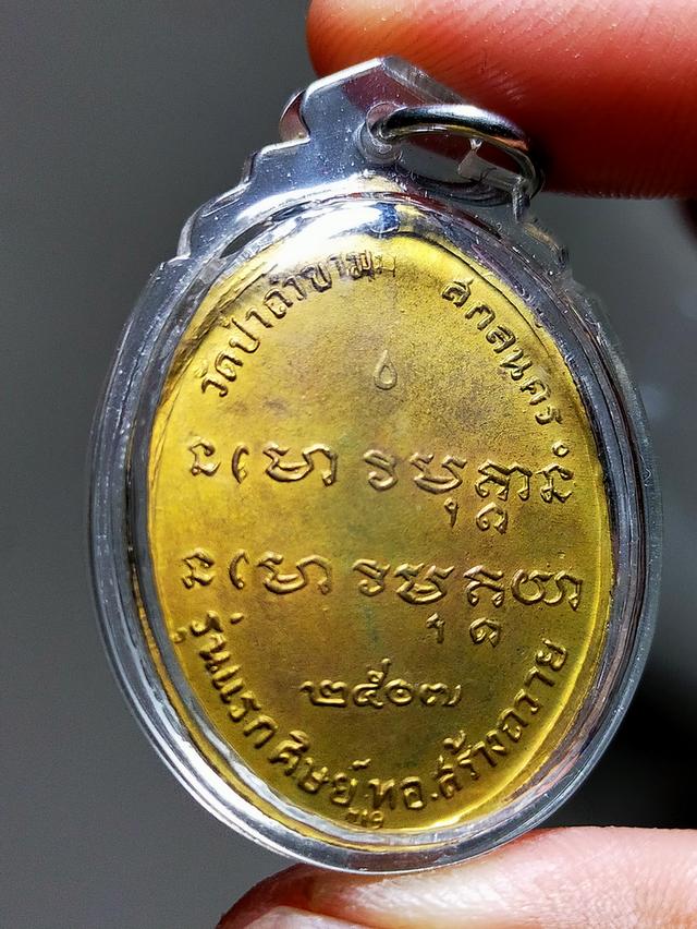 เหรียญพระอาจารย์ฝั้น รูปที่ 5