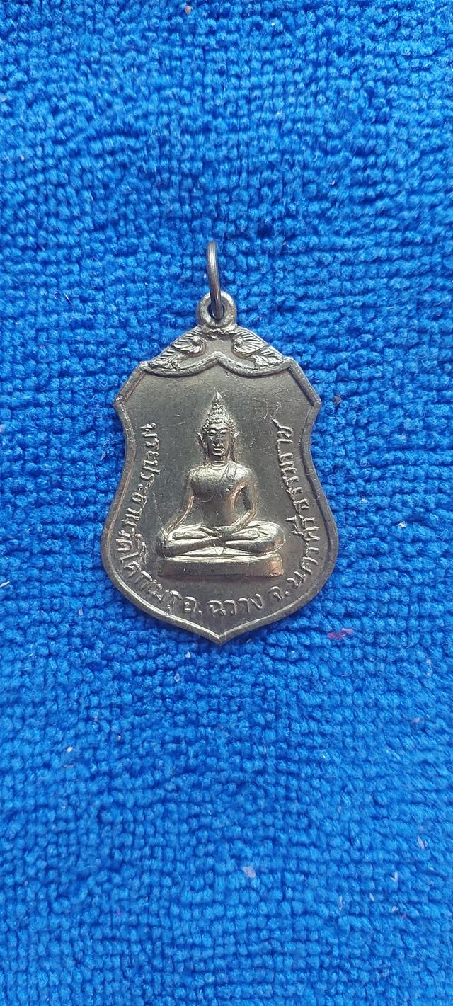 เหรียญพระประธาน วัดโคกเมรุ ฉวาง นครศรีธรรมราช รูปที่ 5