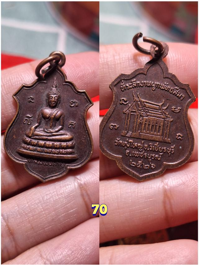 พระเครื่องพระเหรียญพาราเริ่มต้นหลักสิบ รูปที่ 5
