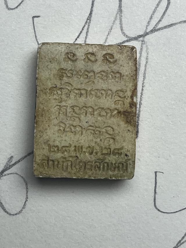 พระผงรูปเหมือนซุ้มกิ่งไผ่ หลวงพ่อเกษม เขมโก สำนักสุสานไตรลักษณ์ จังหวัดลำปาง สร้างปี2528 รูปที่ 2