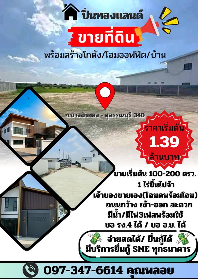 ขายที่ดิน+โกดัง/โฮมออฟฟิต/บ้าน 8