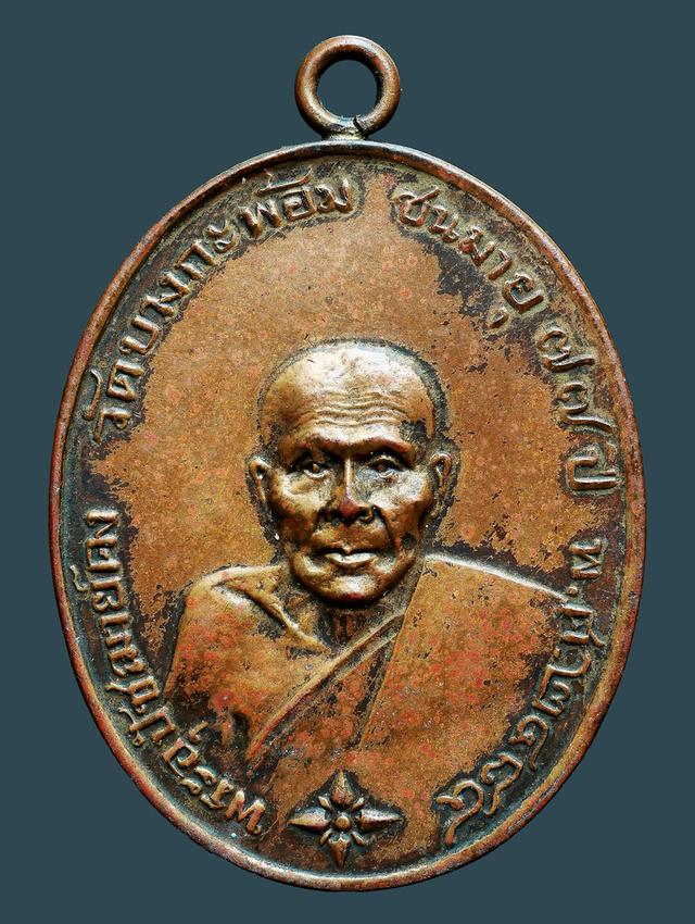 เหรียญหลวงพ่อคง วัดบางกะพร้อม รุ่นแรก.....เก่าๆ