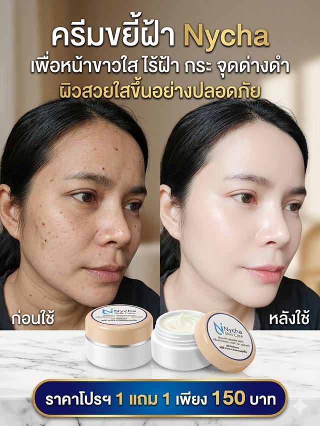 ครีมบำรุงผิวหน้าแบรนด์ Nycha รูปที่ 4