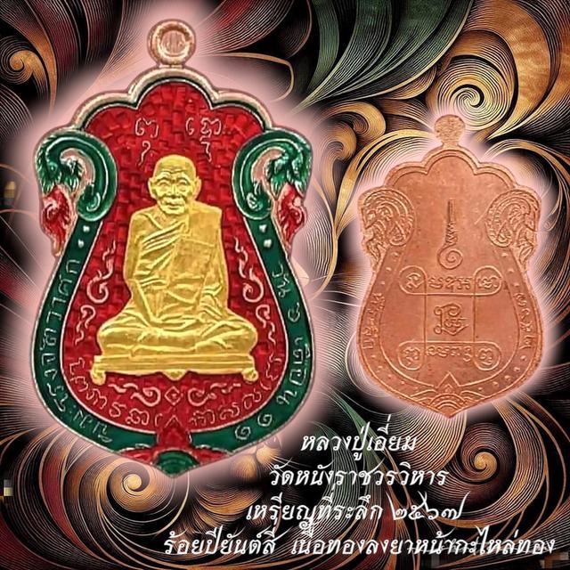 หลวงปู่เอี่ยมวัดหนังราชวรวิหาร 2