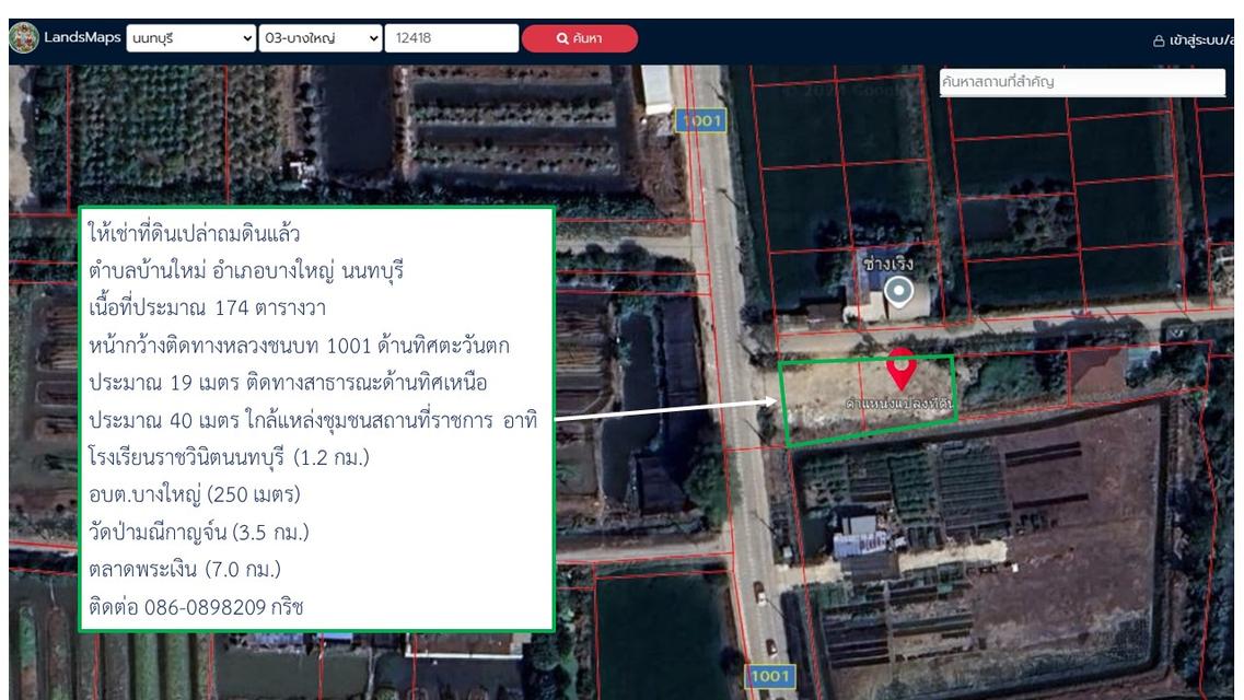 ให้เช่าที่ดินเปล่าถมดินแล้ว ตำบลบ้านใหม่ อำเภอบางใหญ่ นนทบุรี