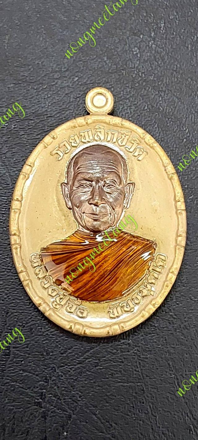 เหรียญ รุ่นรวยพลิกชีวิตหลวงปู่จื่อ พันธมุตโตเนื้อ ชนวนมวลสาร สอดใส้นวะลงยาจีวร เลข ๔๙วัดเขาตาเงาะอุดมพร