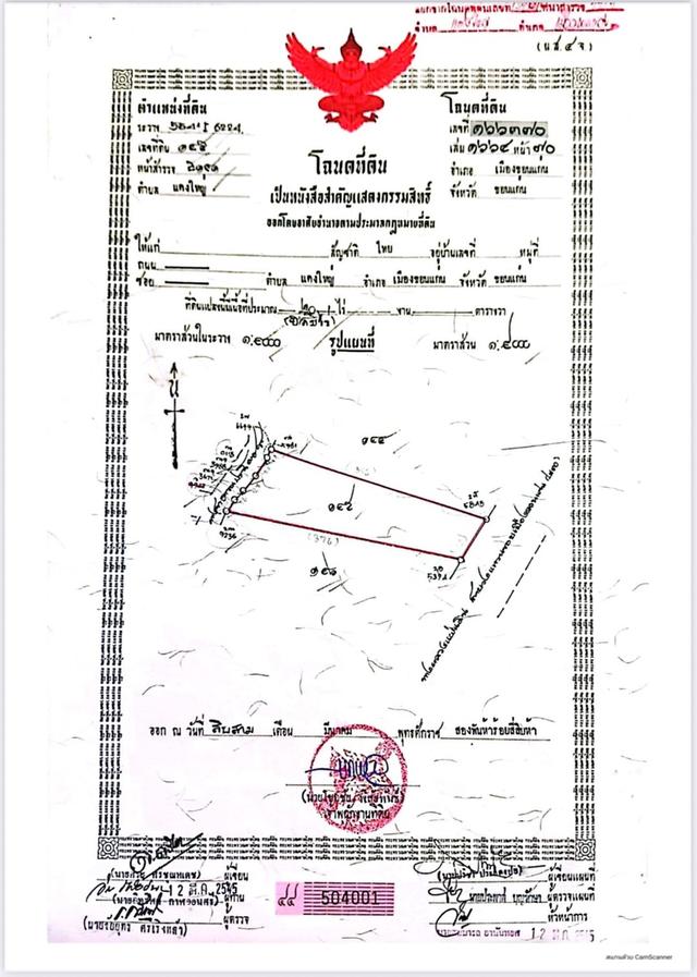 ขายที่ดิน 40 ไร่ วงแหวนรอบนอก ถนนเลี่ยงเมืองขอนแก่น ต.แดงใหญ่ อ.เมืองขอนแก่น จ.ขอนแก่น ราคาไร่ละ 3.8 ล้านบาท 9