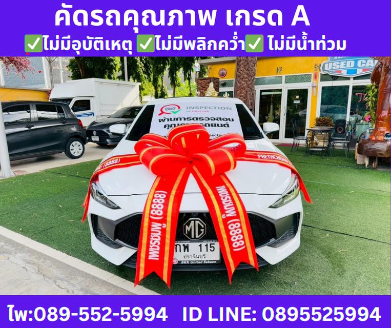 เกียร์ออโต้ MG5 1.5 D+ SUNROOF ปี2024