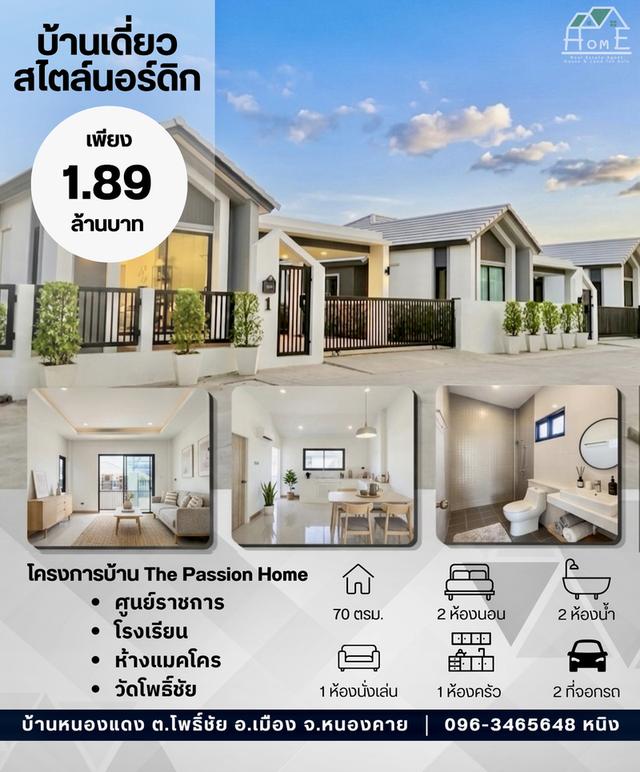 บ้านเเดี่ยว ใกล้ศูนย์ราชการ ในเมืองหนองคาย 1