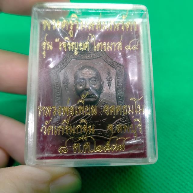 0157 หลวงพ่อเพี้ยน วัดเกริ่นกฐิน เหรียญเจริญยศ เนื้อทองแดง 4