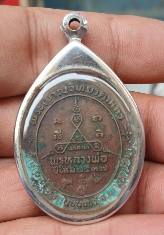 หลวงพ่อคูณ รุ่นพรปีใหม่ปี 2537 รูปที่ 2