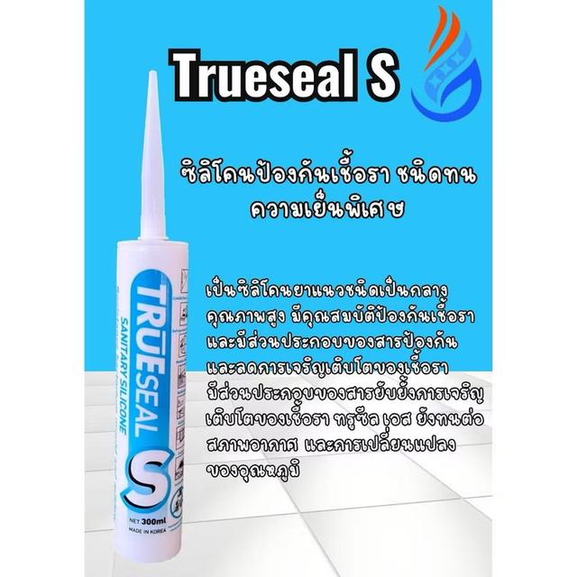 ซิลิโคนยาแนวป้องกันเชื้อรา