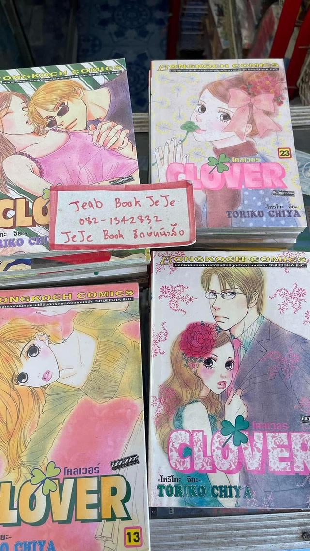 หนังสือการ์ตูน CLOVER โคลเวอร์ 1-24 จบ 2