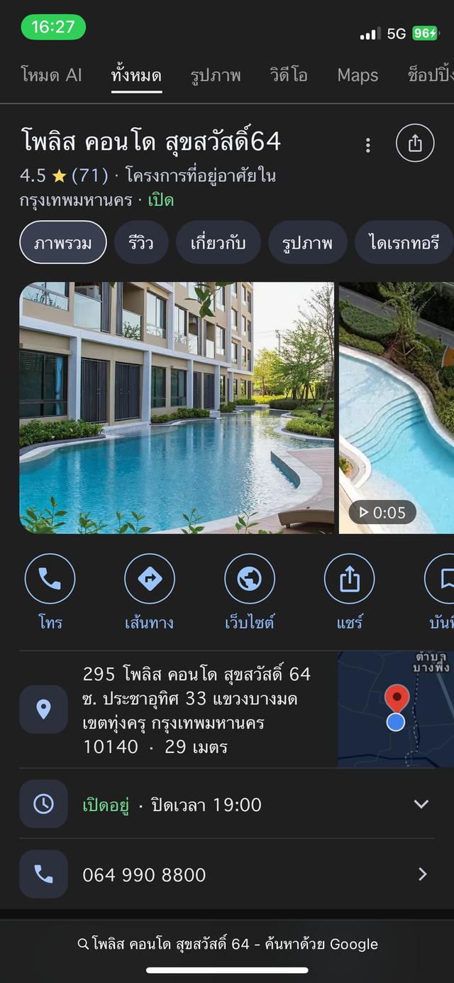 โพลิสคอนโดสฃ สุขสวัสดิ์ 64 9