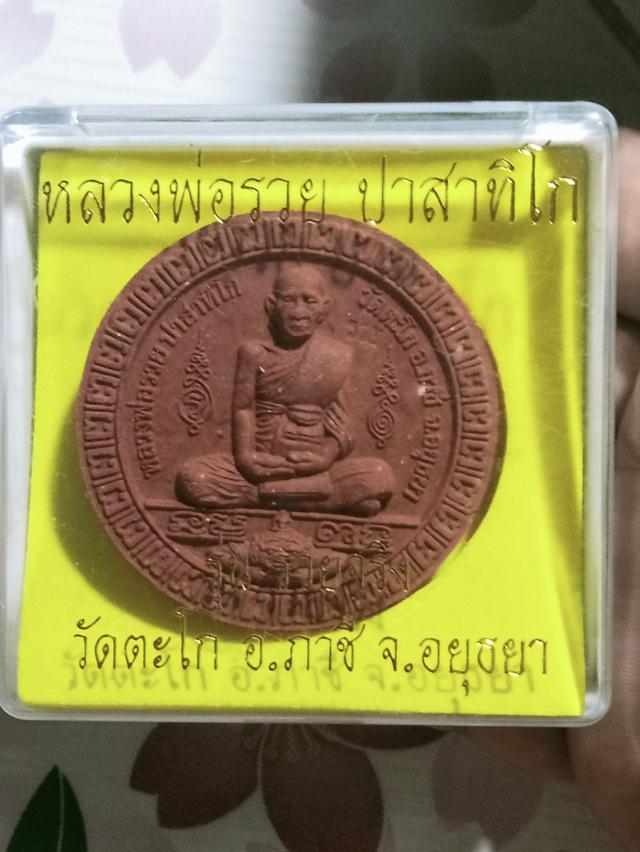 พระผงพิมพ์บาตรน้ำมนต์ใหญ่หลวงพ่อรวย วัดตะโกปี 2550พร้อมกล่อง