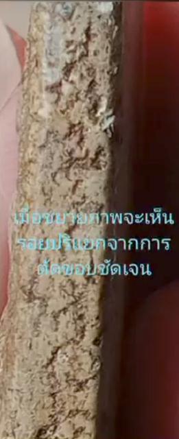 ขายพระสมเด็จ พิมพ์ปรกโพธิ์ รูปที่ 4