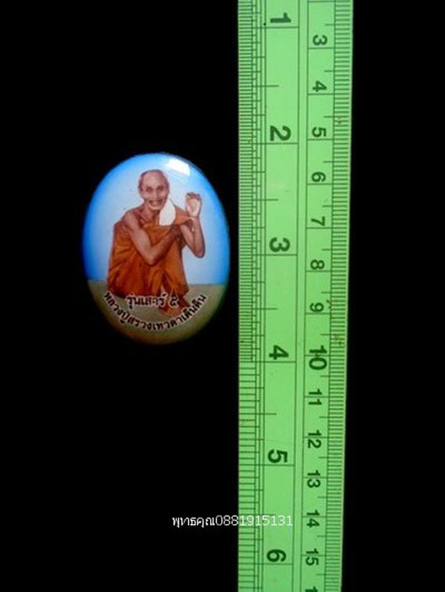 ล็อคเก็ตรุ่นเสาร์ 5 หลวงปู่สรวง เทวดาเดินดิน