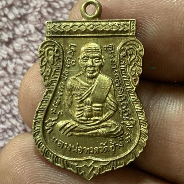 เหรียญเลื่อนสมณศักดิ์  วัดช้างให้