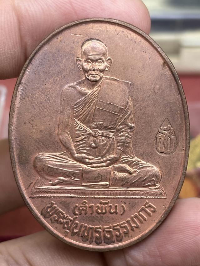 เหรียญ รุ่น อยู่เย็นเป็นสุข หลวงปู่คำพันธ์ โฆสปัญโญ วัดธาตุมหาชัย นครพนม พ.ศ.๒๕๓๗ กล่องเดิม สวยครับ
