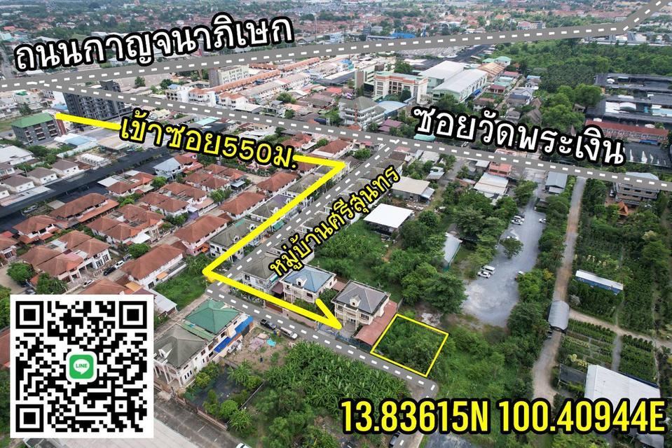 ที่ดิน60ตร.ว. ซอยวัดพระเงิน 2