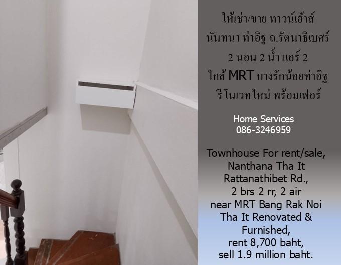 ขายด่วน ทาวน์เฮ้าส์ นันทนา ท่าอิฐ ถ.รัตนาธิเบศร์ 2 นอน พร้อมเฟอร์ แอร์ 2 ใกล้ MRT สถานีบางรักน้อยท่าอิฐ ทาสีใหม่  5
