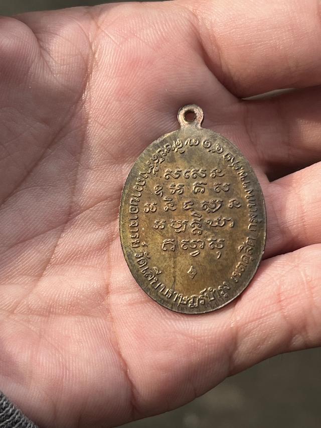 เหรียญหลวงพ่อสร้อย เนื้อนวะ