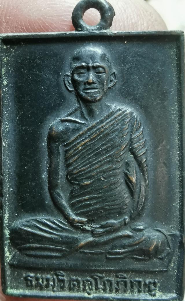 เหรียญสี่เหลี่ยมพิมพ์ใหญ่เจ้าคุณนรรัตน์ราชมานิตย์วัดเทพศิรินทร์ปี2513เนื้อทองแดงรมดำ รูปที่ 15
