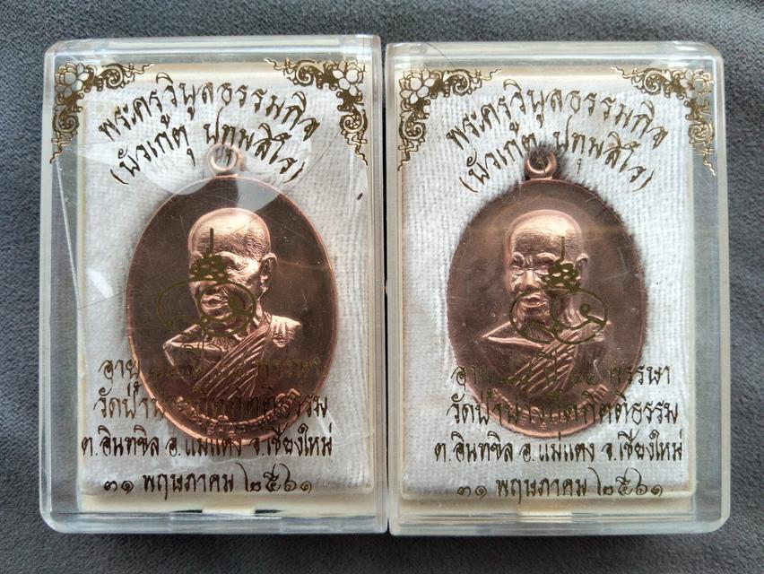 เหรียญที่ระลึกหลวงปู่บัวเกตุ ปทุมสิโร