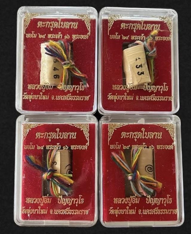 พระเครื่องหลวงปู่อิ่ม