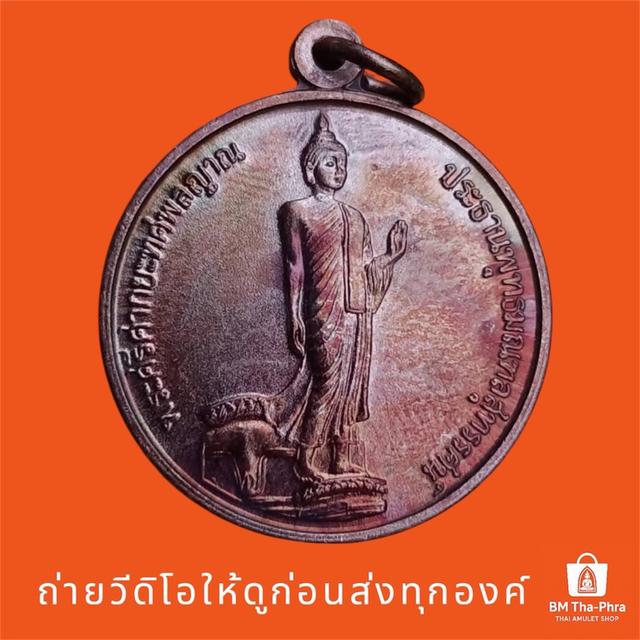 เหรียญกลม 25 พุทธศตวรรษ เนื้อทองแดง พระศรีศากยะทศพลญาณ พระประธานพุทธมณฑลสุทรรศน์ สร้างปี พ.ศ.2539 พระเครื่อง พระแท้ 100% พระเหรียญ