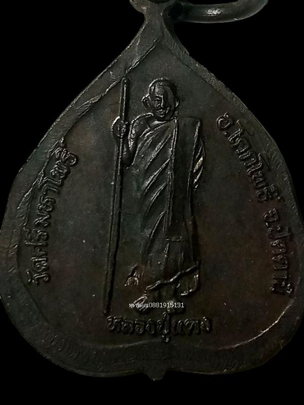 เหรียญใบโพธิ์หลวงปู่ทวด รุ่น 5 แชะ หลวงปู่แดง วัดศรีมหาโพธิ์ ปัตตานี ปี2538 4